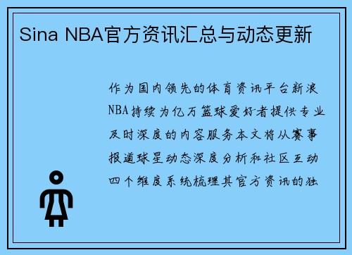 Sina NBA官方资讯汇总与动态更新