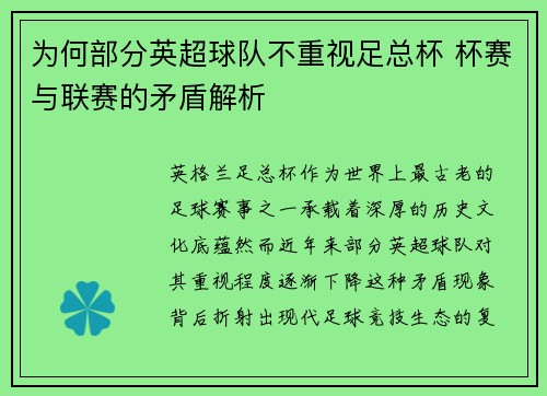 为何部分英超球队不重视足总杯 杯赛与联赛的矛盾解析