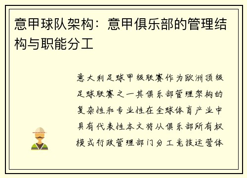 意甲球队架构：意甲俱乐部的管理结构与职能分工