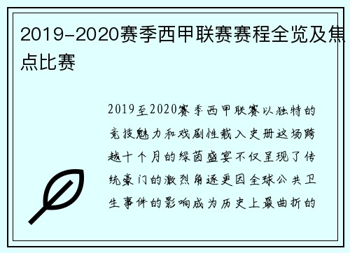 2019-2020赛季西甲联赛赛程全览及焦点比赛